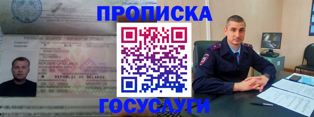 прописка 2025 в России