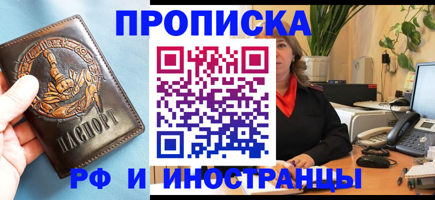 прописка иностранных граждан в России